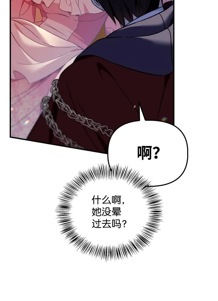 107 可怕的二皇女 第79页