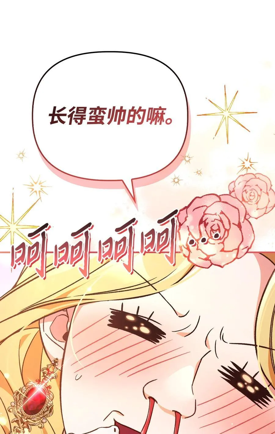 107 可怕的二皇女 第80页