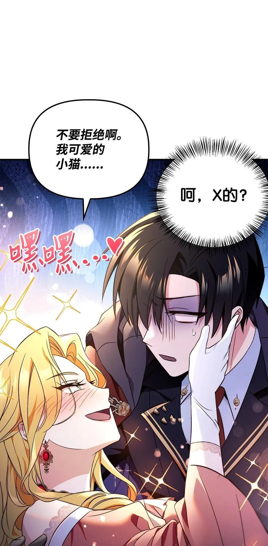 107 可怕的二皇女 第82页