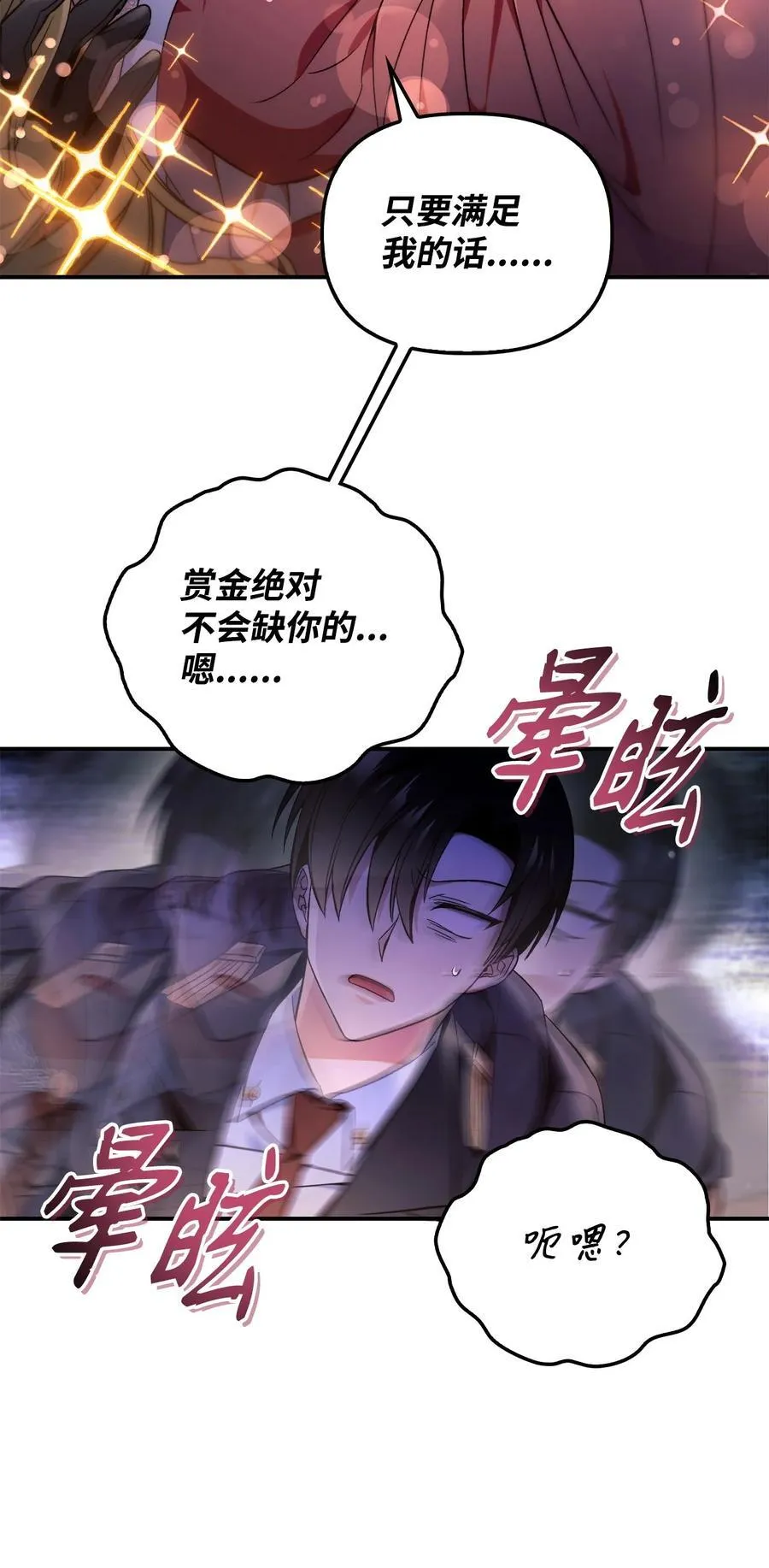 107 可怕的二皇女 第83页