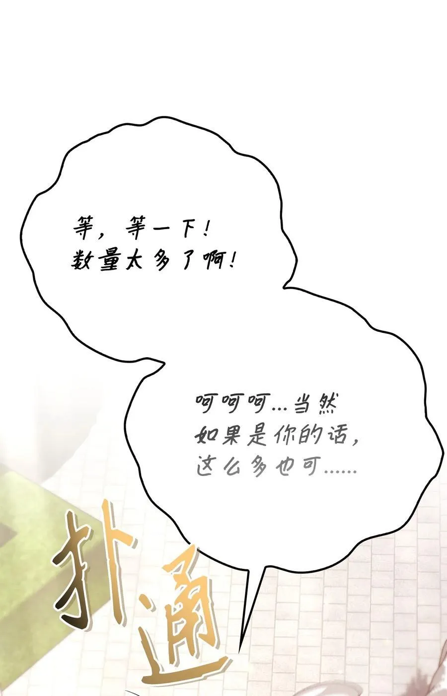 107 可怕的二皇女 第84页