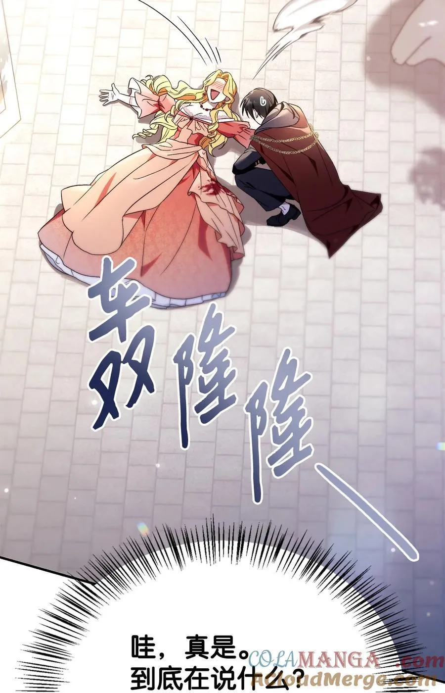 107 可怕的二皇女 第85页