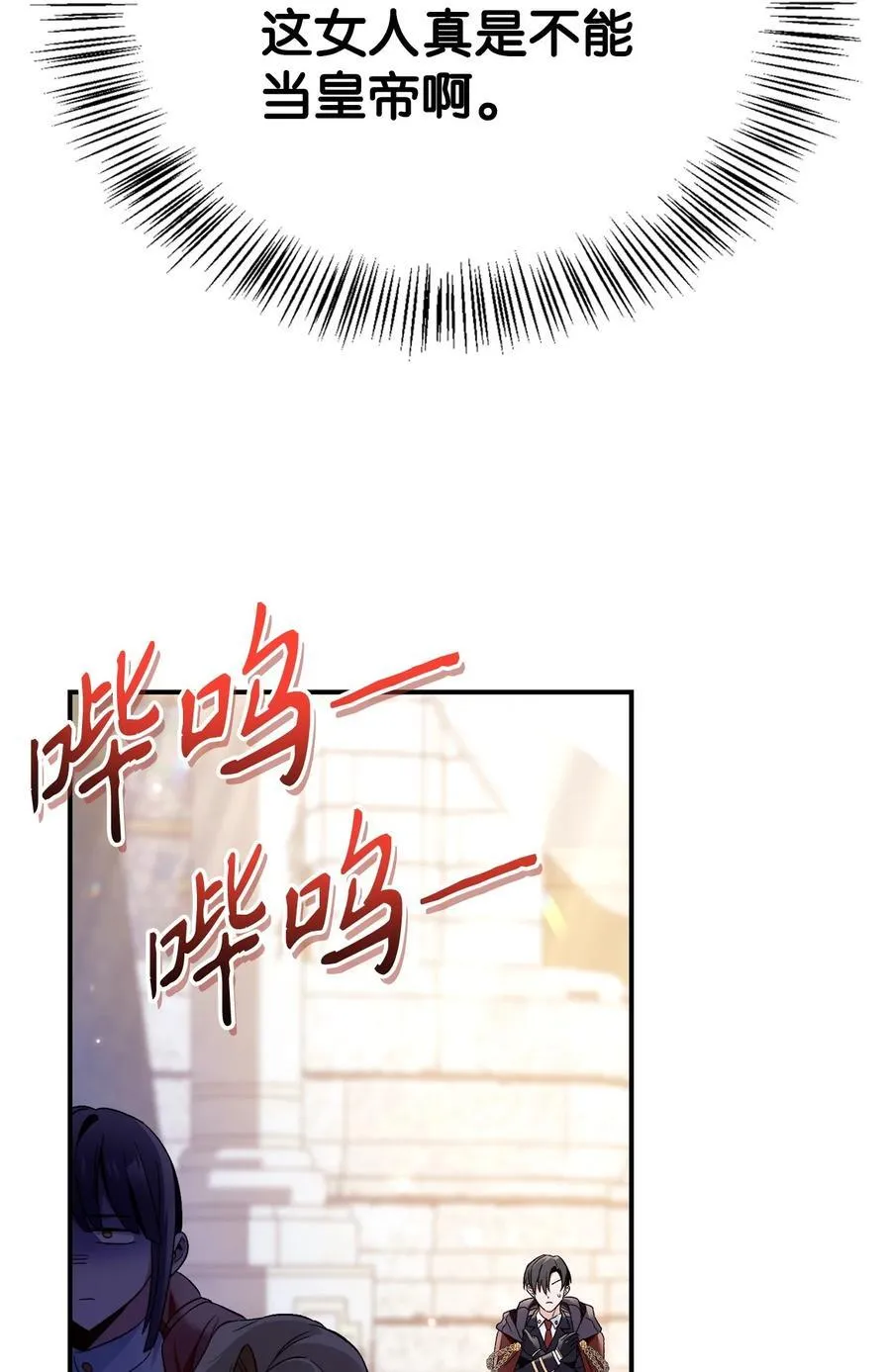107 可怕的二皇女 第86页