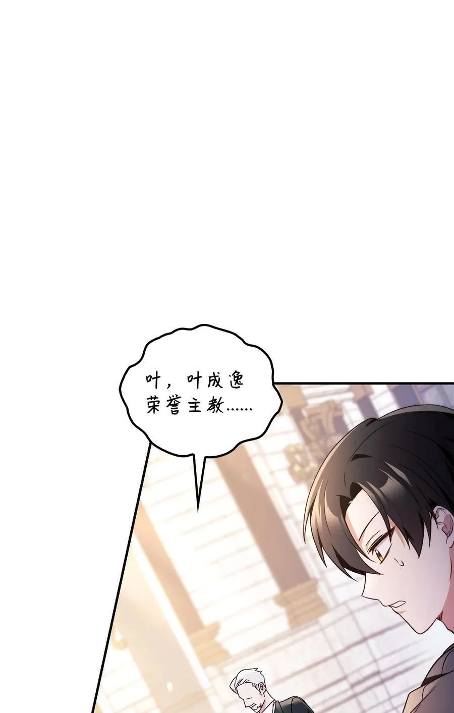 107 可怕的二皇女 第88页