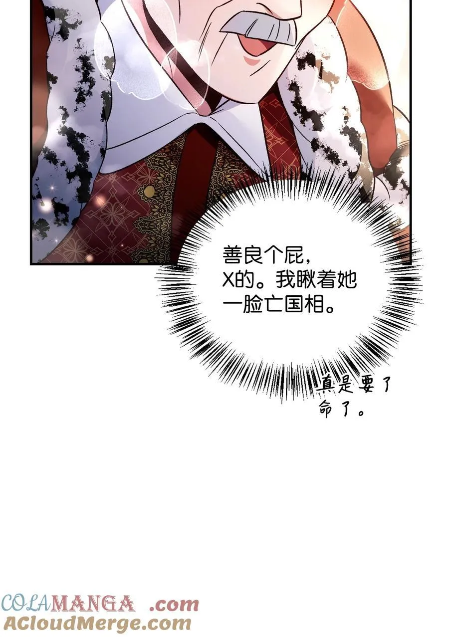 107 可怕的二皇女 第93页
