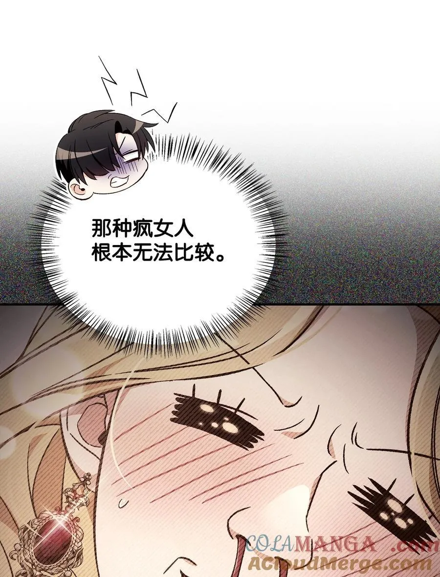 107 可怕的二皇女 第97页
