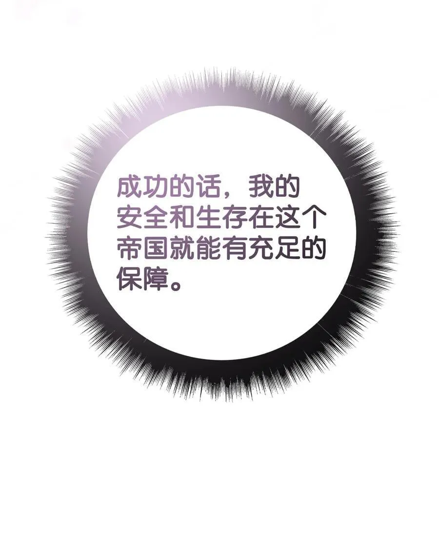 107 可怕的二皇女 第103页