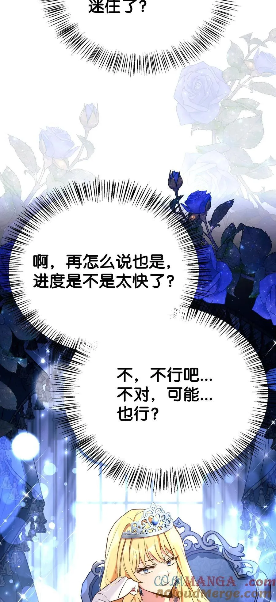 107 可怕的二皇女 第109页