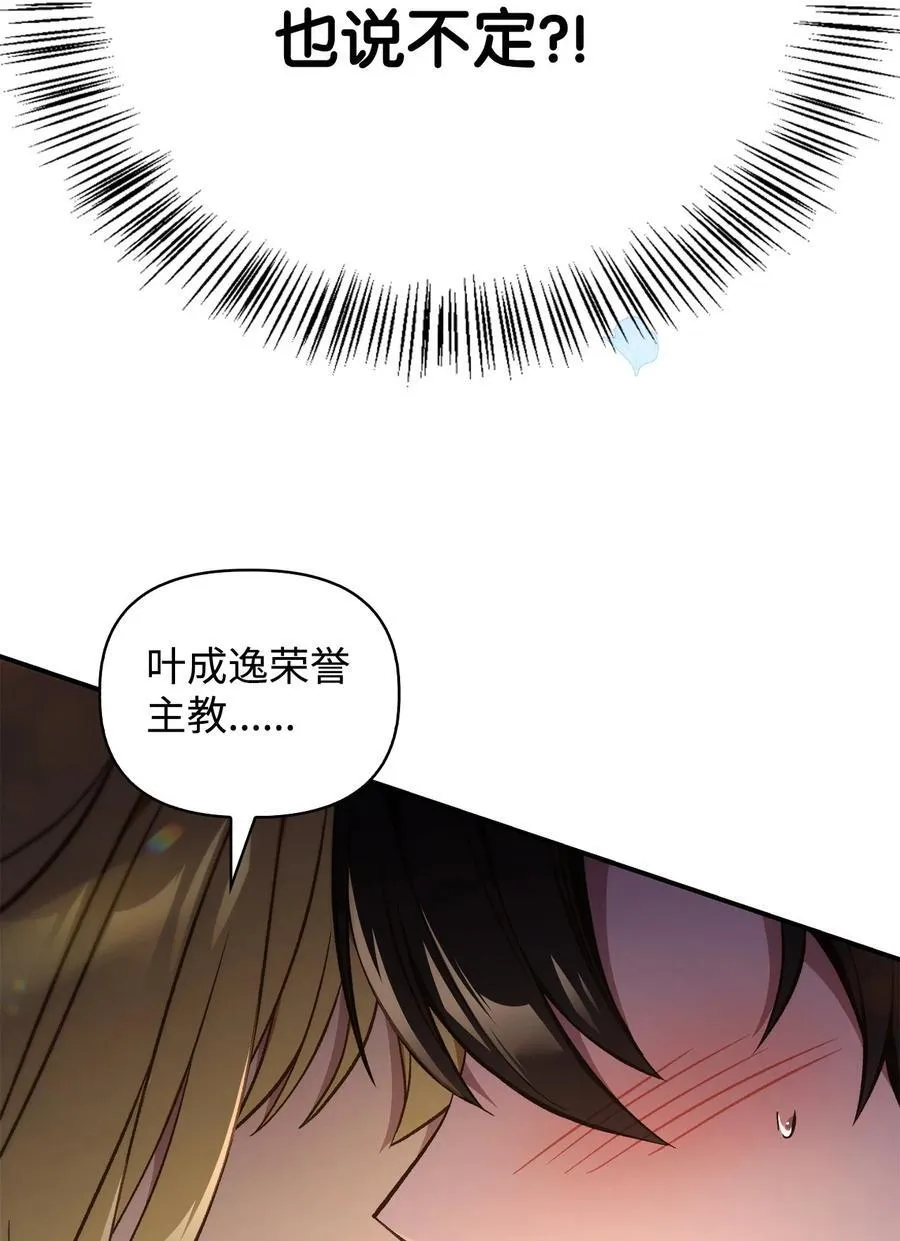 107 可怕的二皇女 第111页
