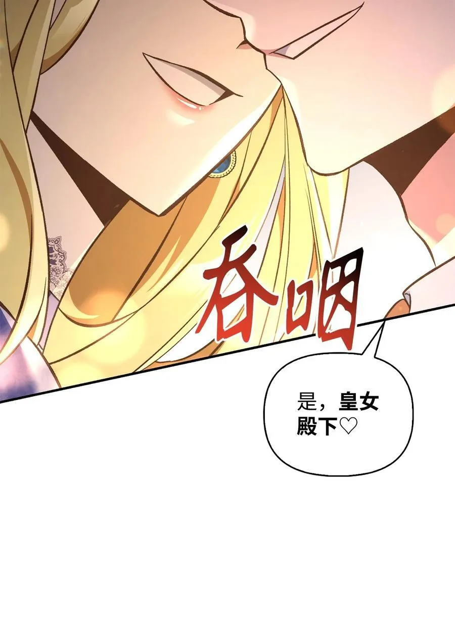 107 可怕的二皇女 第112页