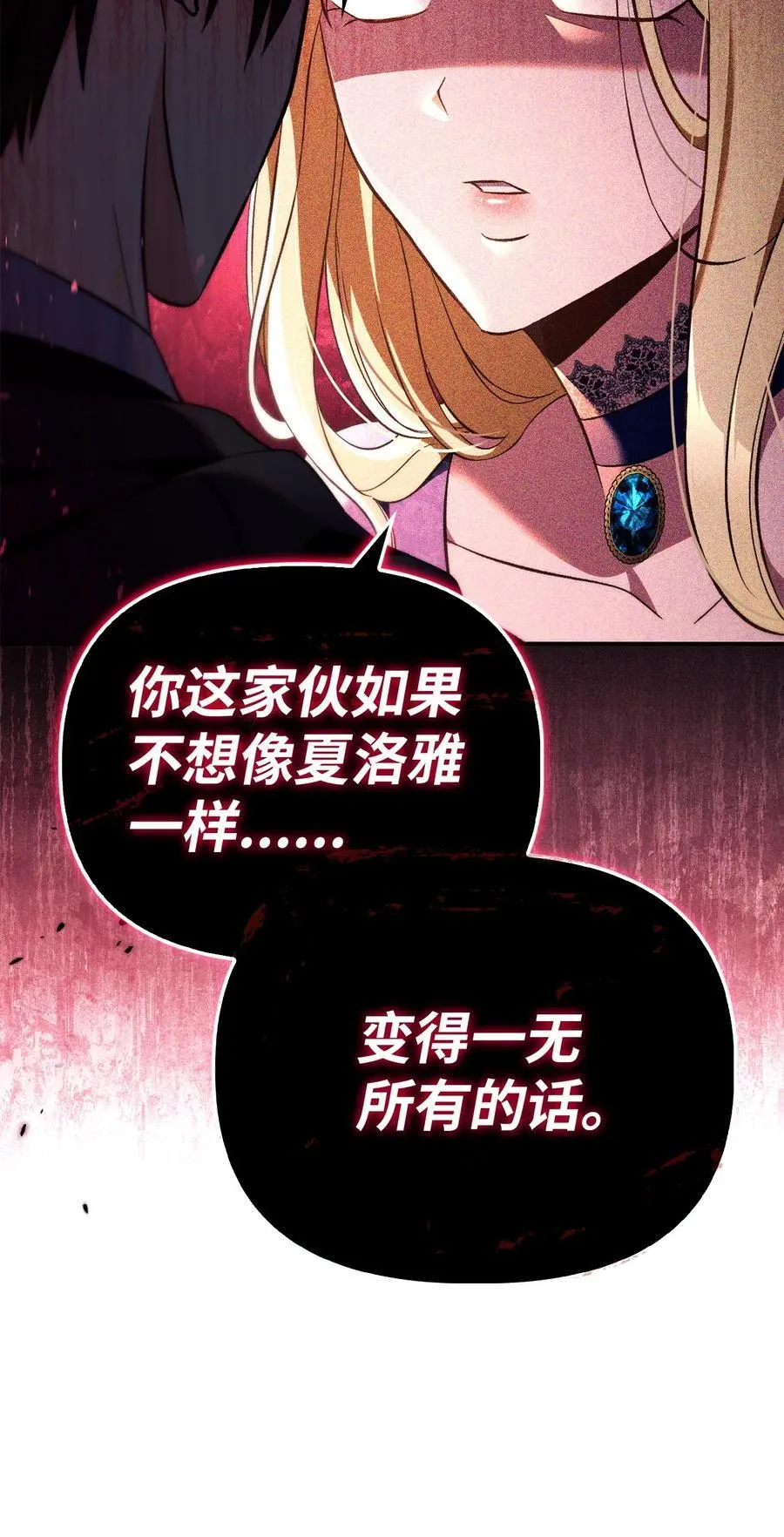 107 可怕的二皇女 第114页