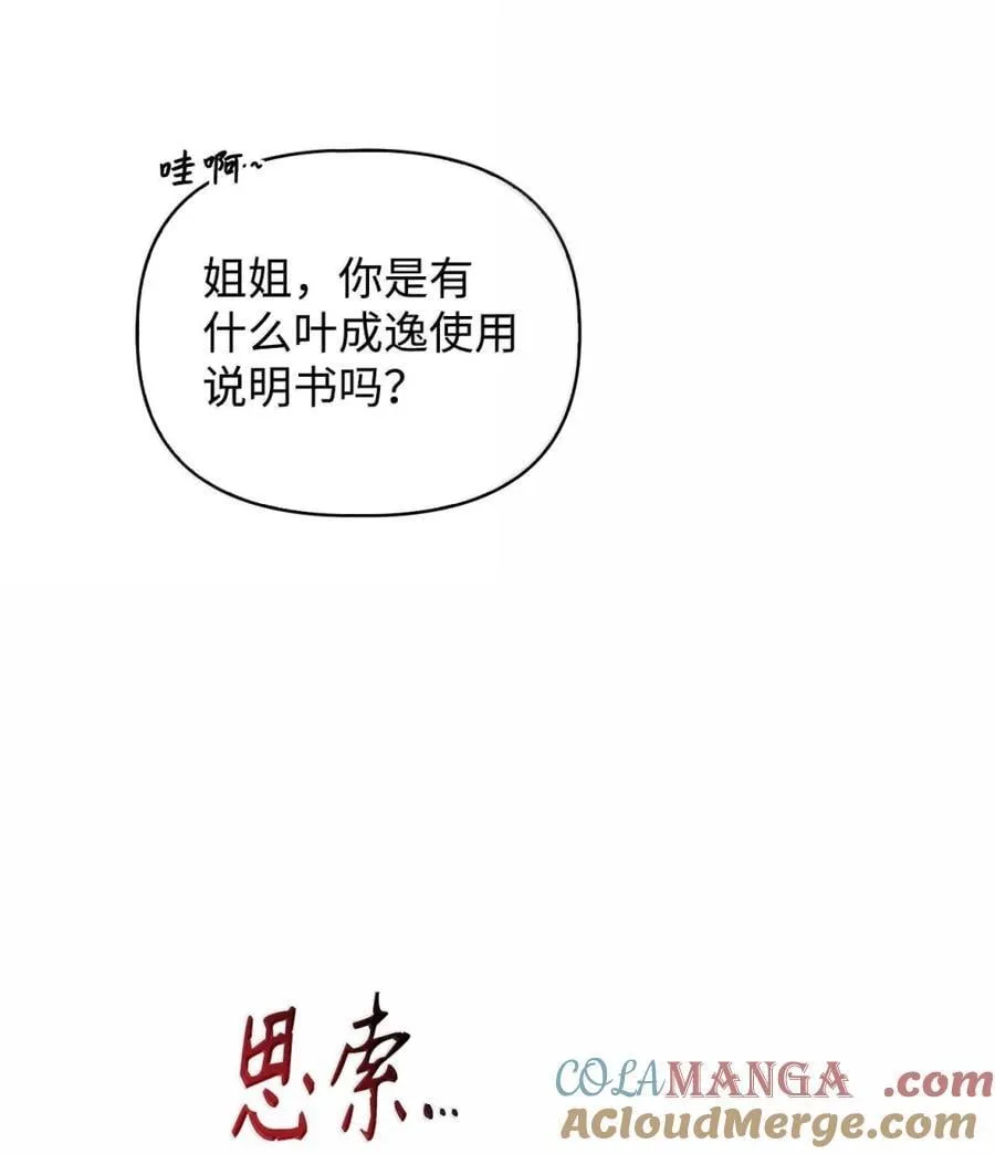 108 送上门的小猫咪 第13页