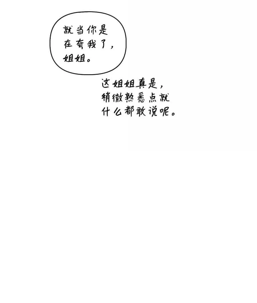108 送上门的小猫咪 第19页