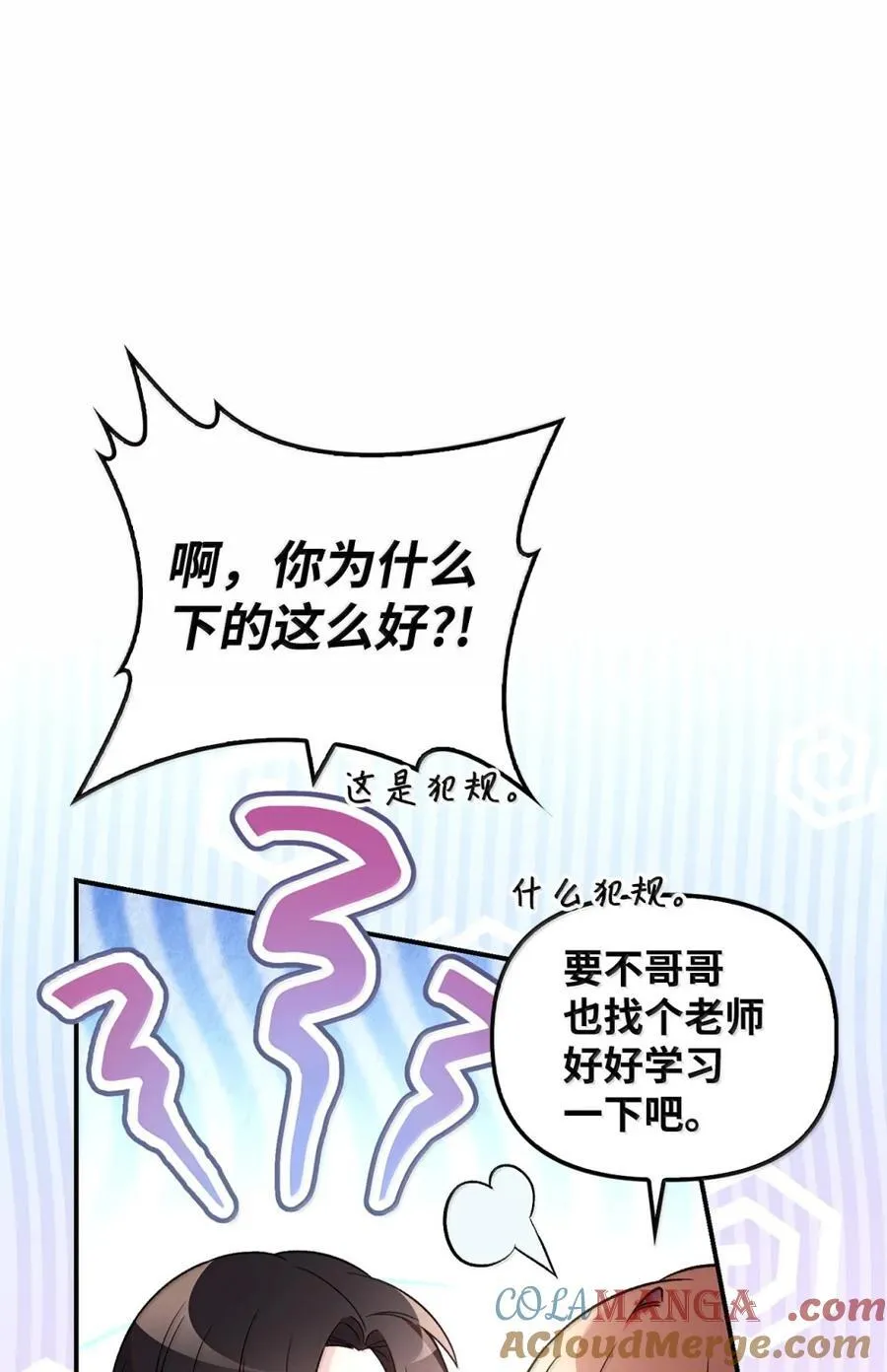108 送上门的小猫咪 第25页