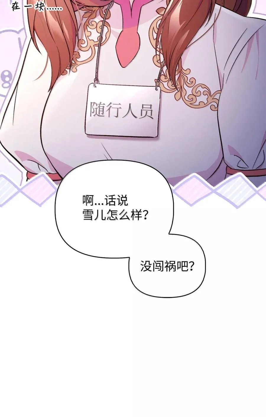 108 送上门的小猫咪 第30页