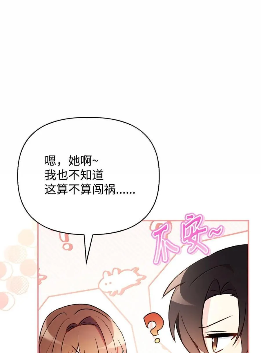 108 送上门的小猫咪 第31页