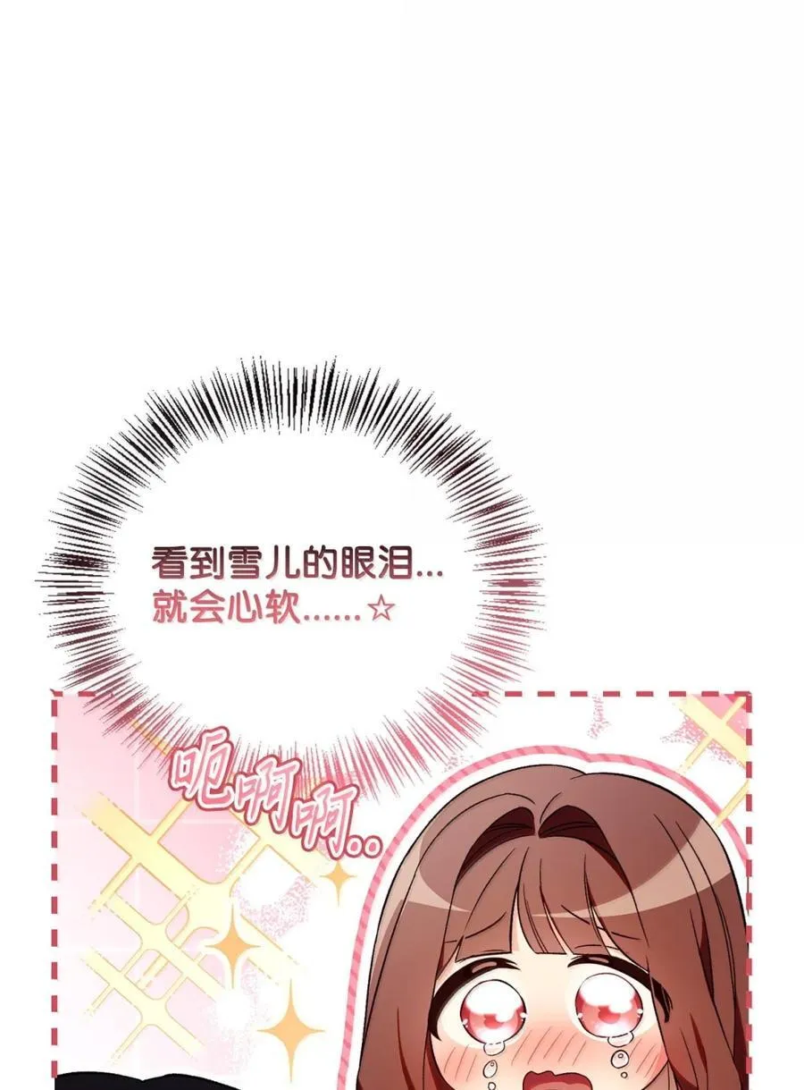 108 送上门的小猫咪 第48页