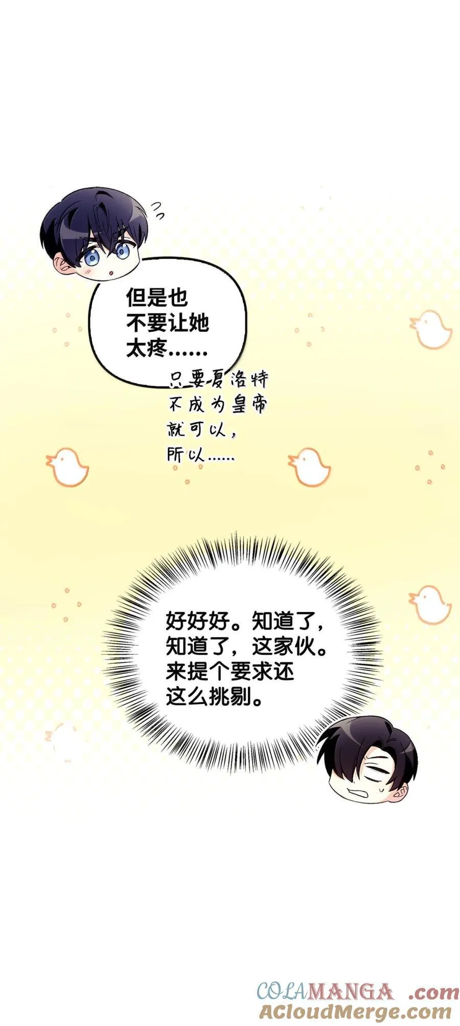 108 送上门的小猫咪 第77页