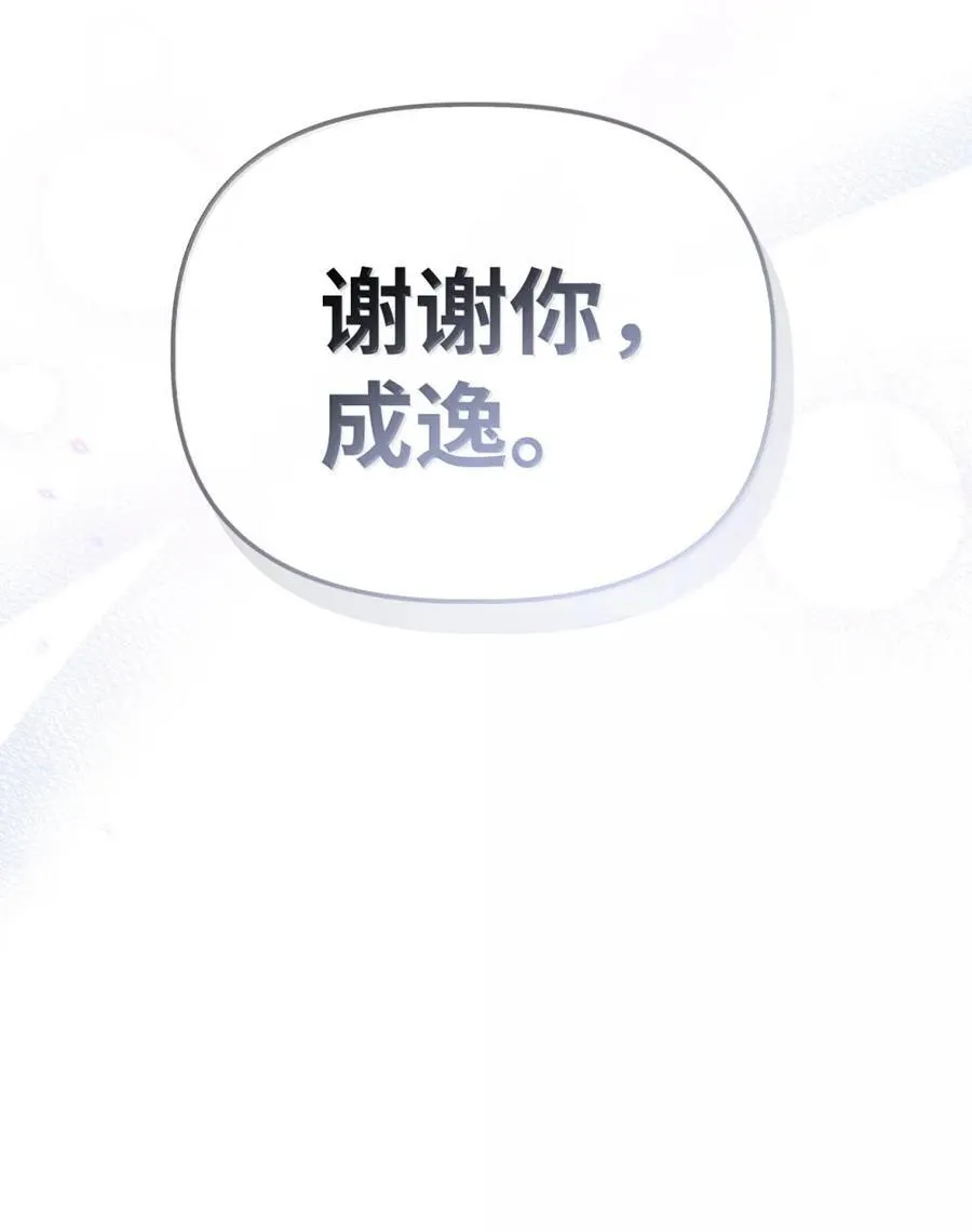 108 送上门的小猫咪 第86页