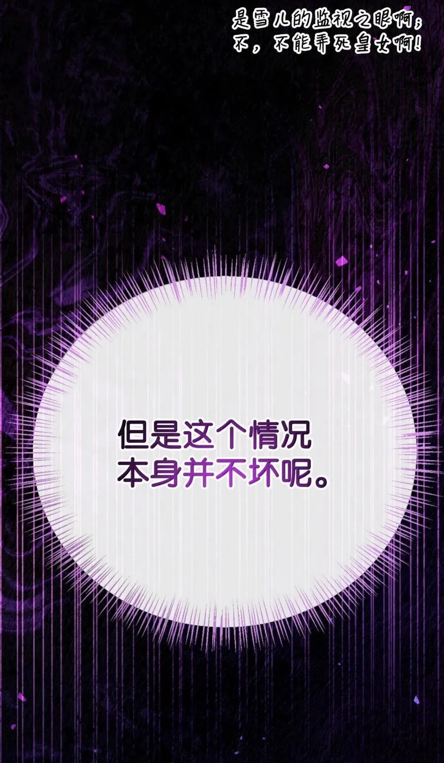 109 夏洛雅的致命弱点 第11页