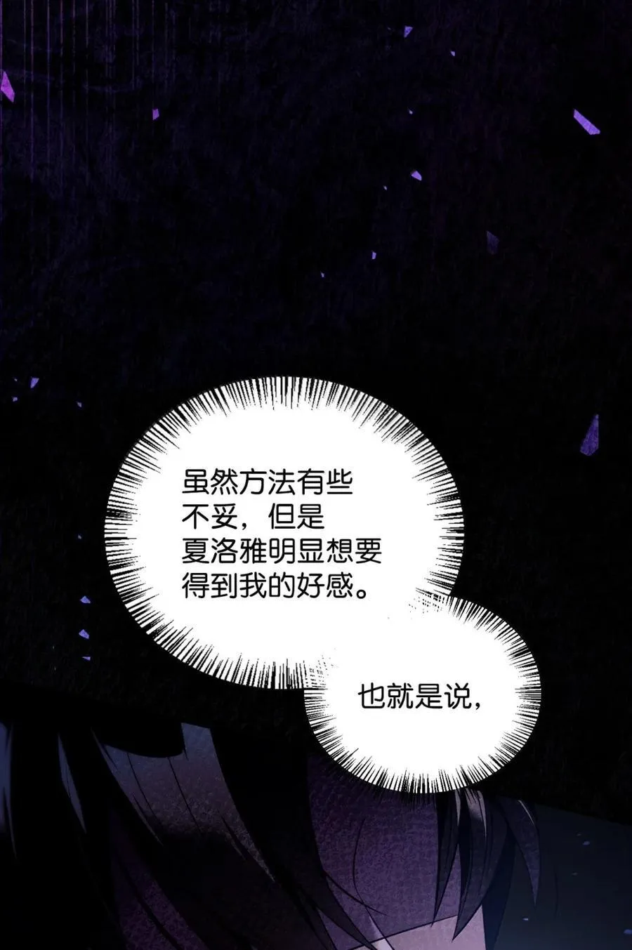 109 夏洛雅的致命弱点 第12页