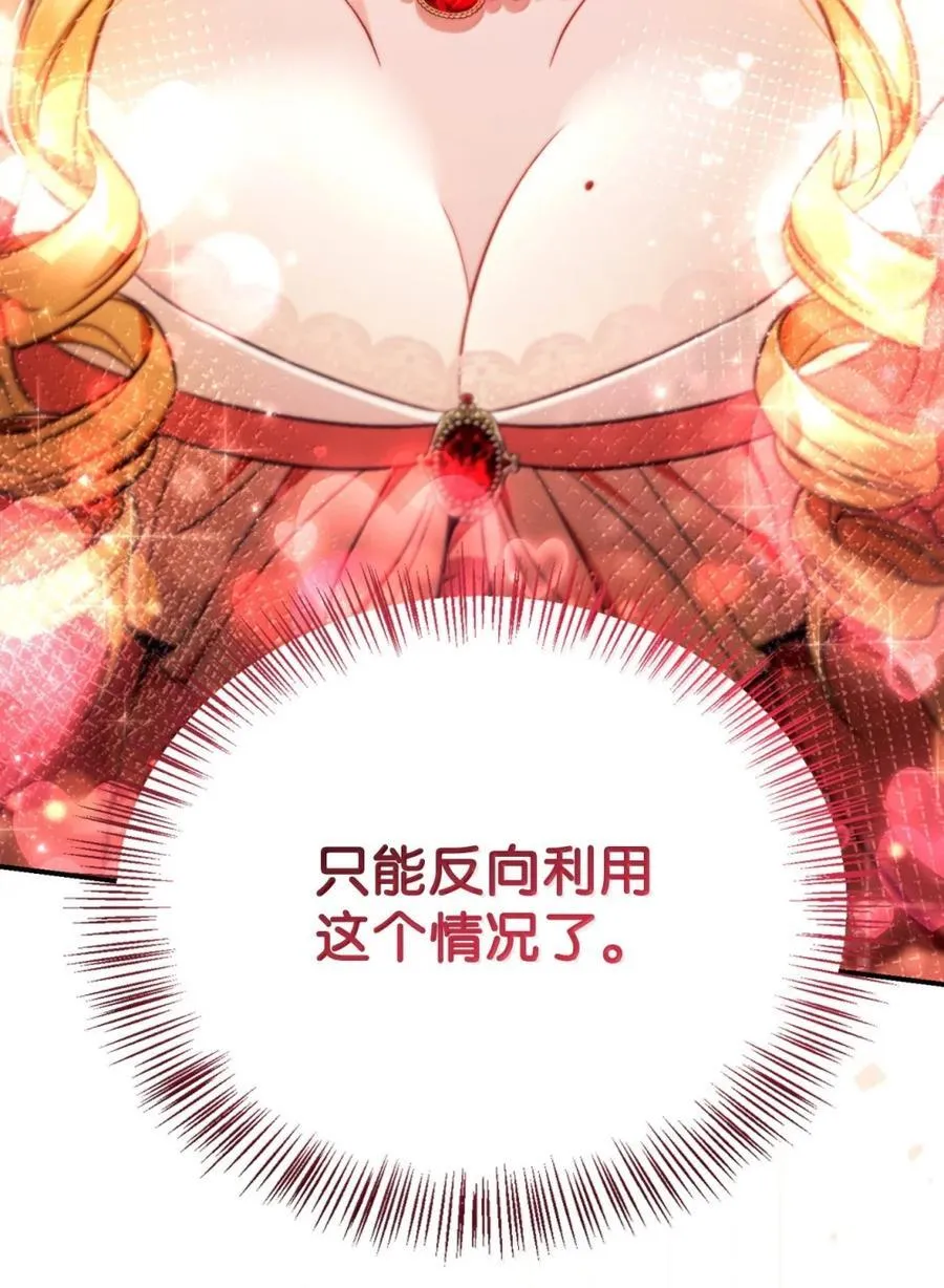 109 夏洛雅的致命弱点 第16页