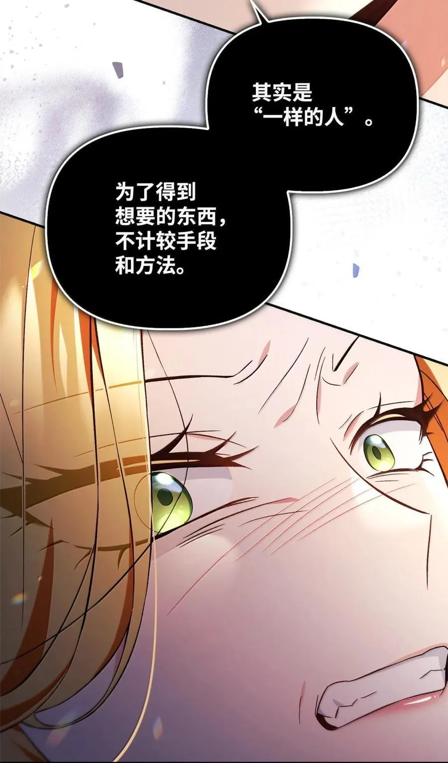 109 夏洛雅的致命弱点 第30页