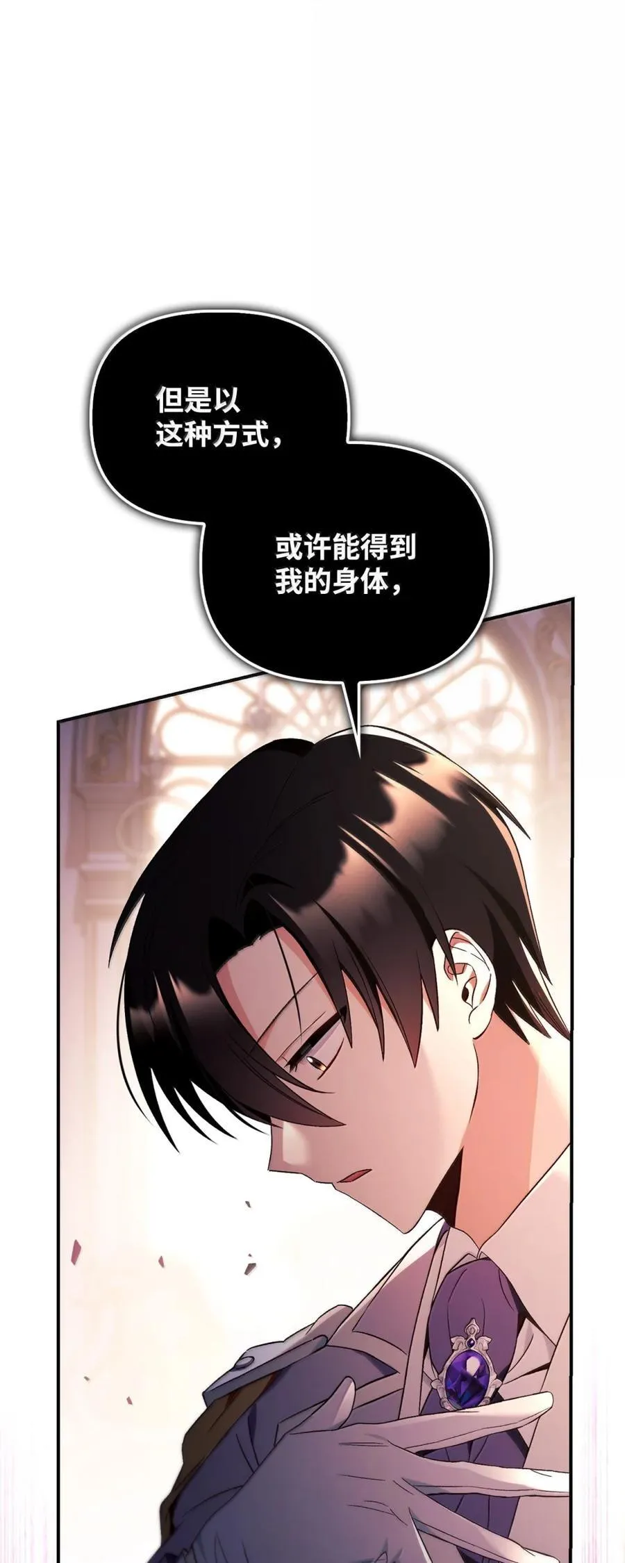 109 夏洛雅的致命弱点 第32页