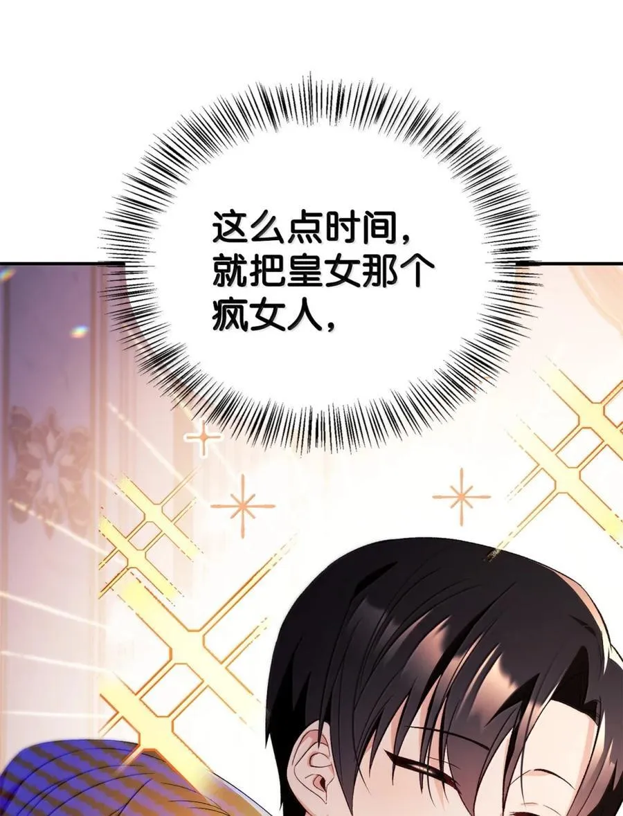 109 夏洛雅的致命弱点 第54页