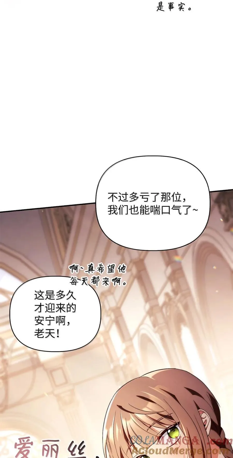 109 夏洛雅的致命弱点 第57页