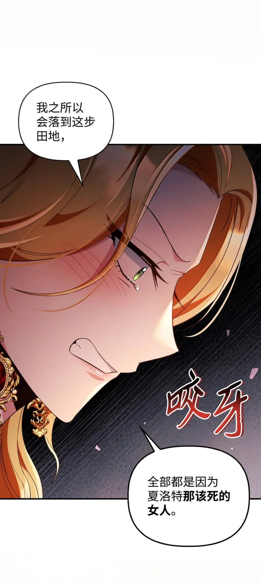 109 夏洛雅的致命弱点 第63页