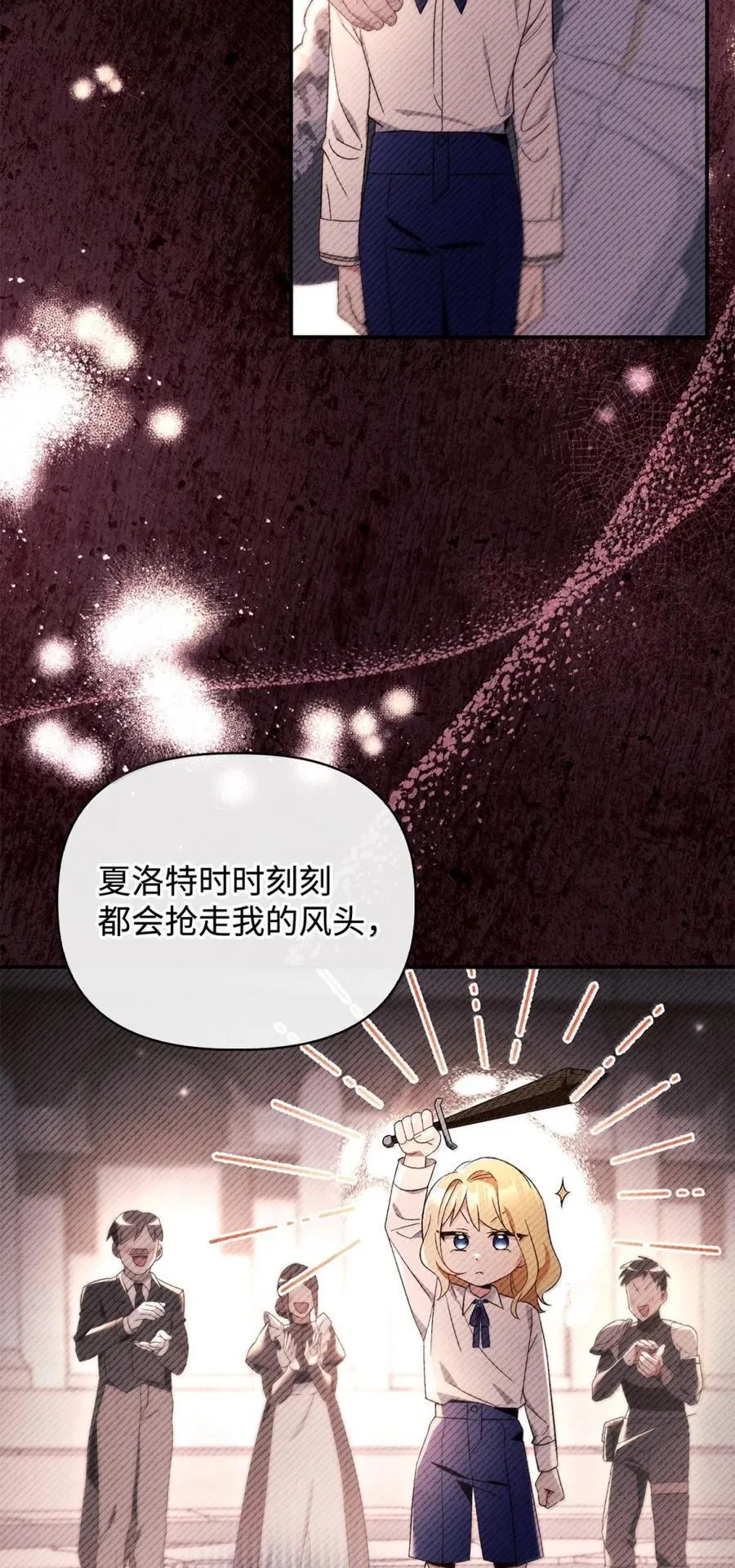 109 夏洛雅的致命弱点 第66页