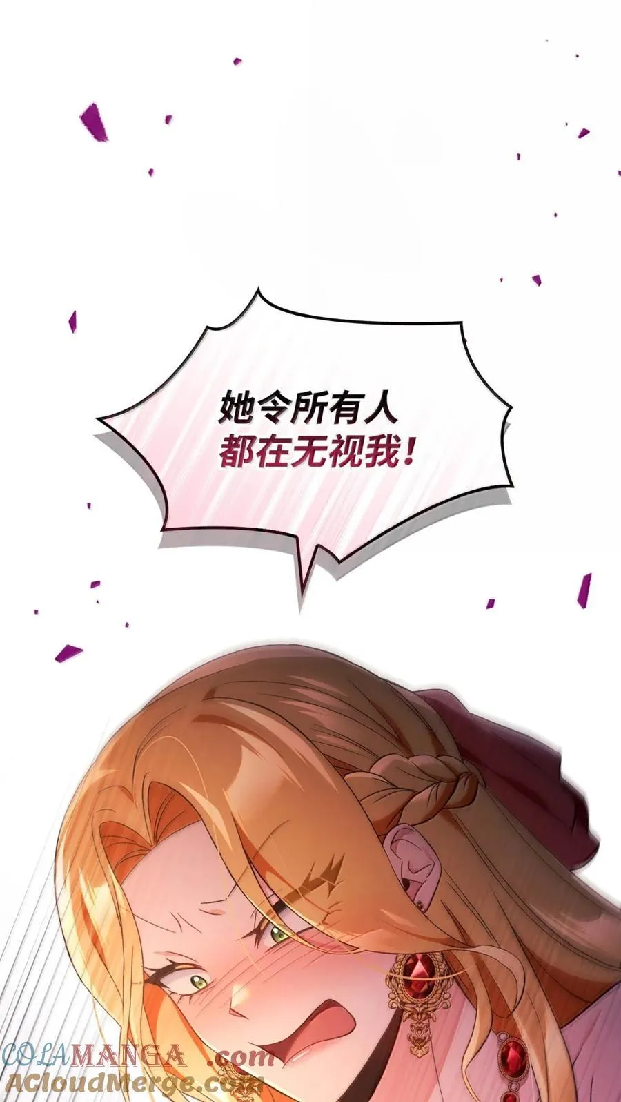 109 夏洛雅的致命弱点 第69页