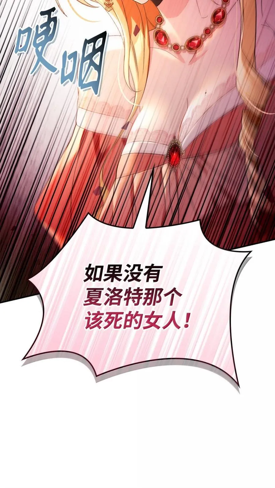 109 夏洛雅的致命弱点 第70页