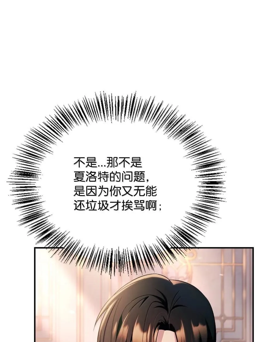 109 夏洛雅的致命弱点 第71页