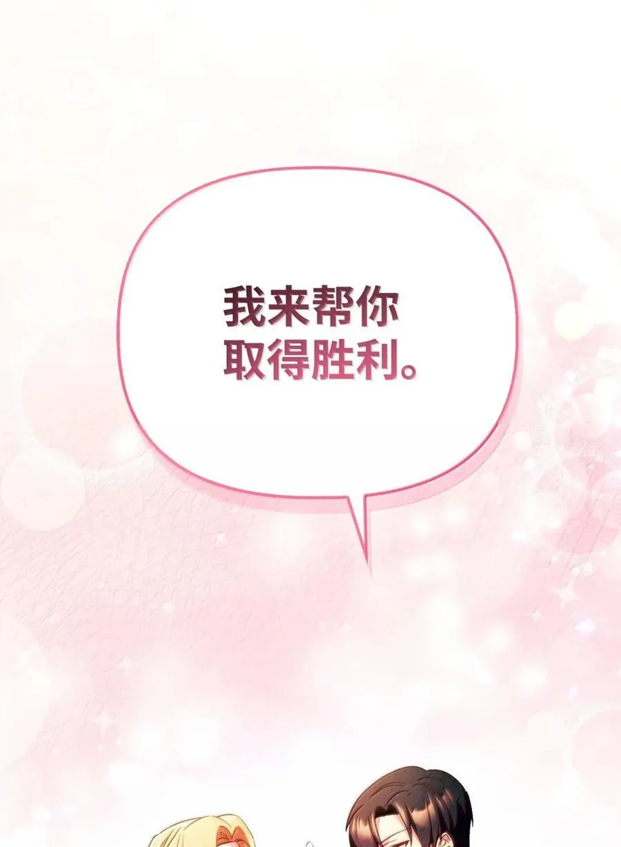 109 夏洛雅的致命弱点 第75页