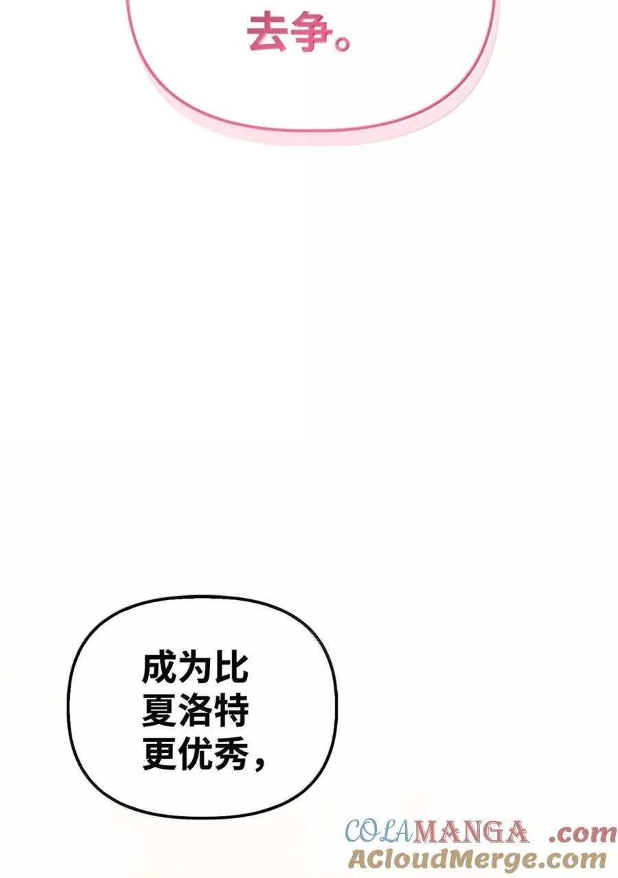 109 夏洛雅的致命弱点 第77页