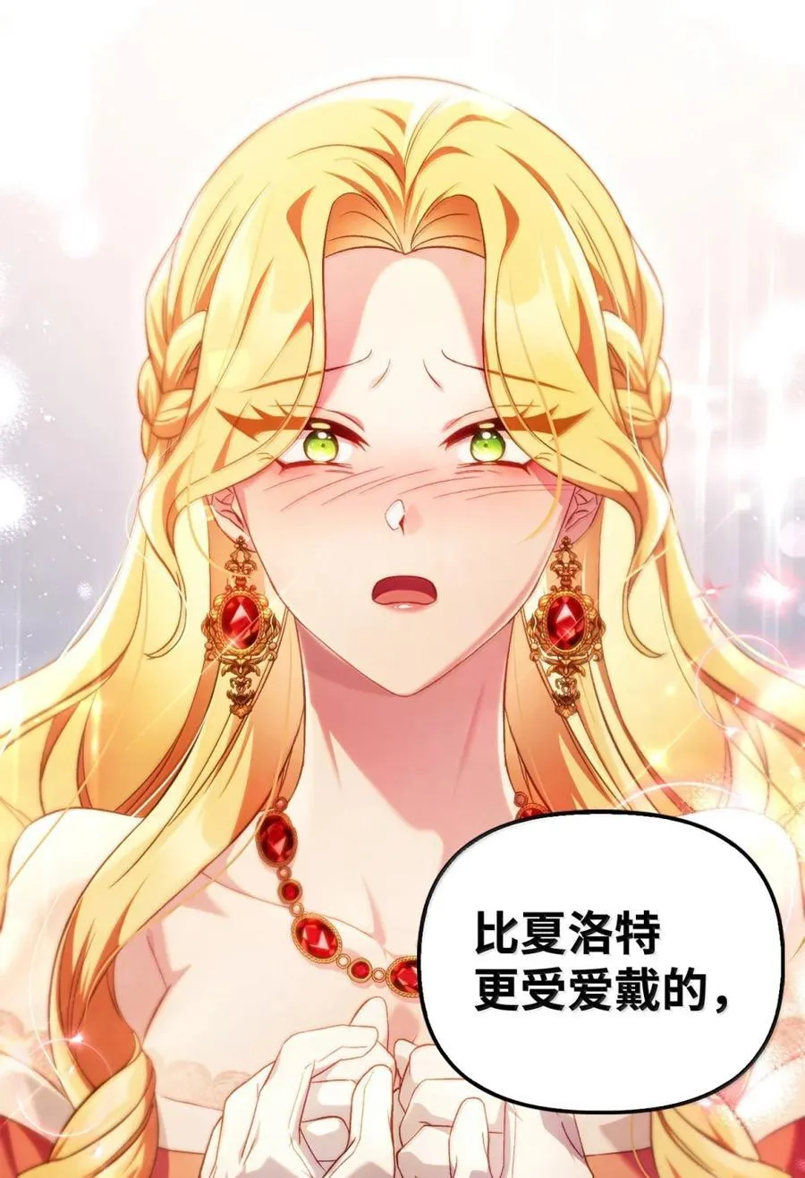 109 夏洛雅的致命弱点 第78页