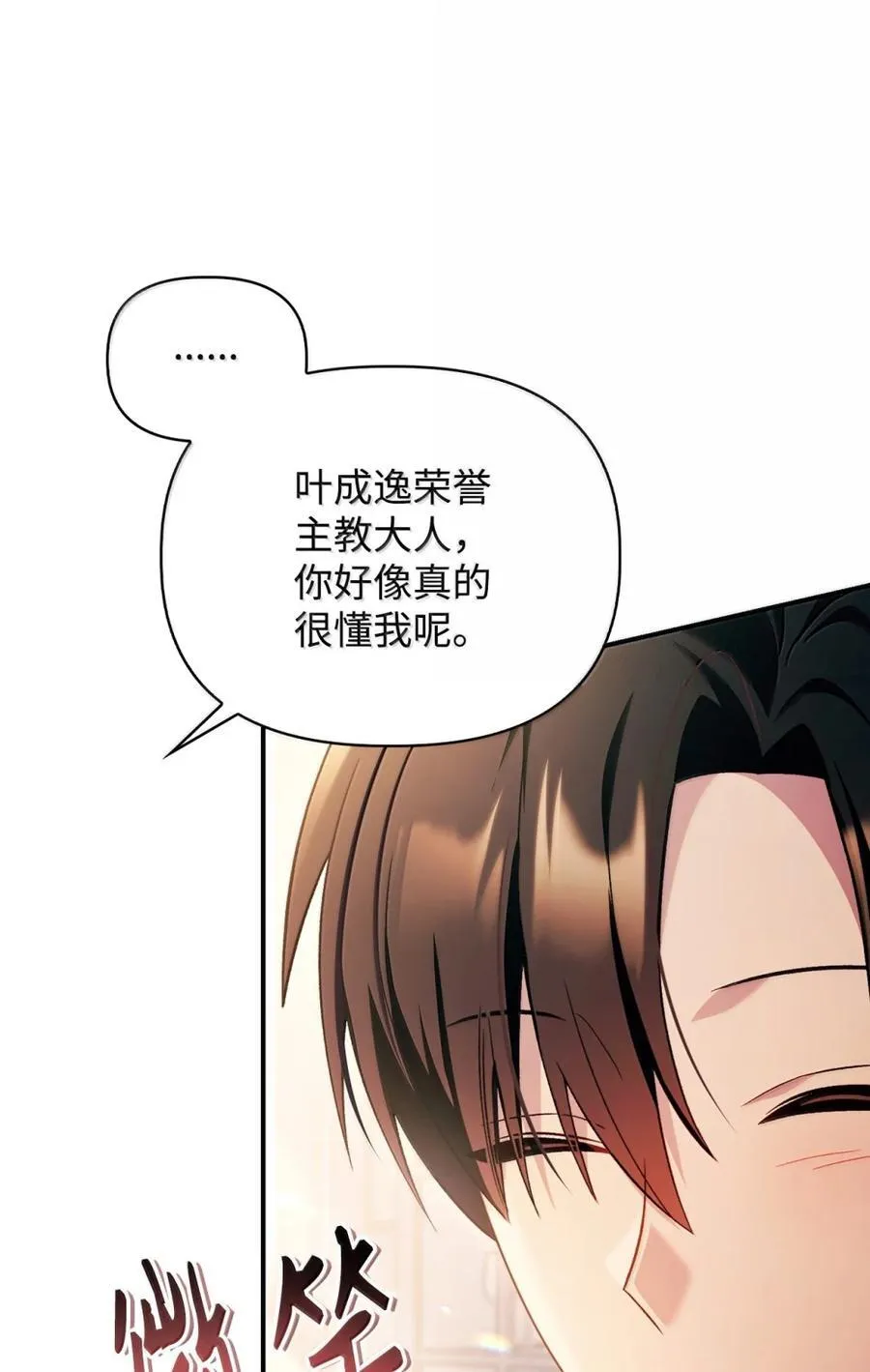 109 夏洛雅的致命弱点 第80页