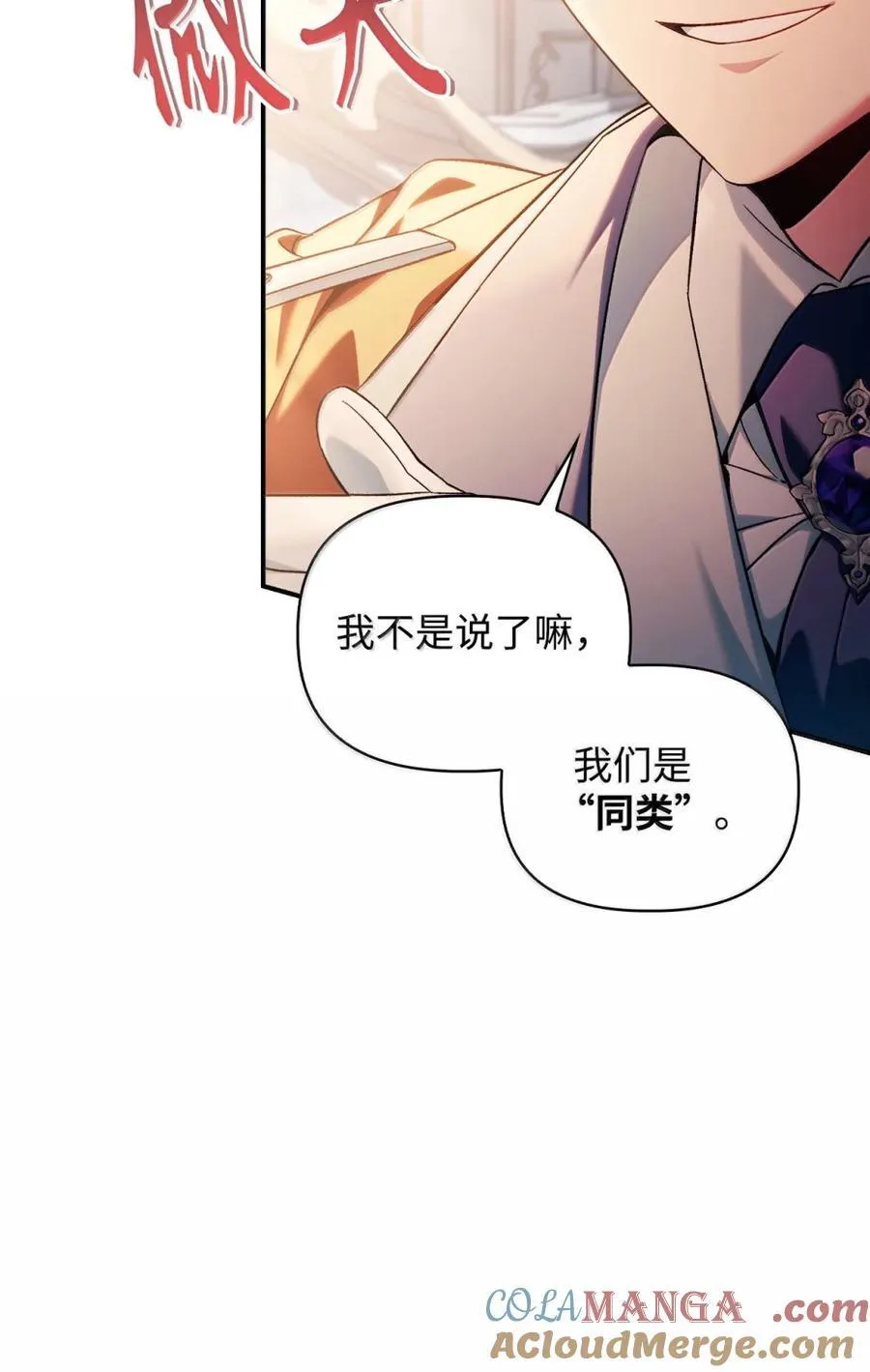 109 夏洛雅的致命弱点 第81页