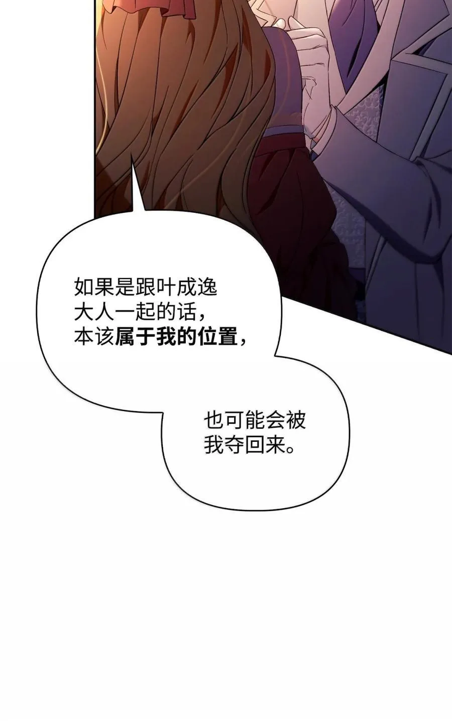 109 夏洛雅的致命弱点 第84页