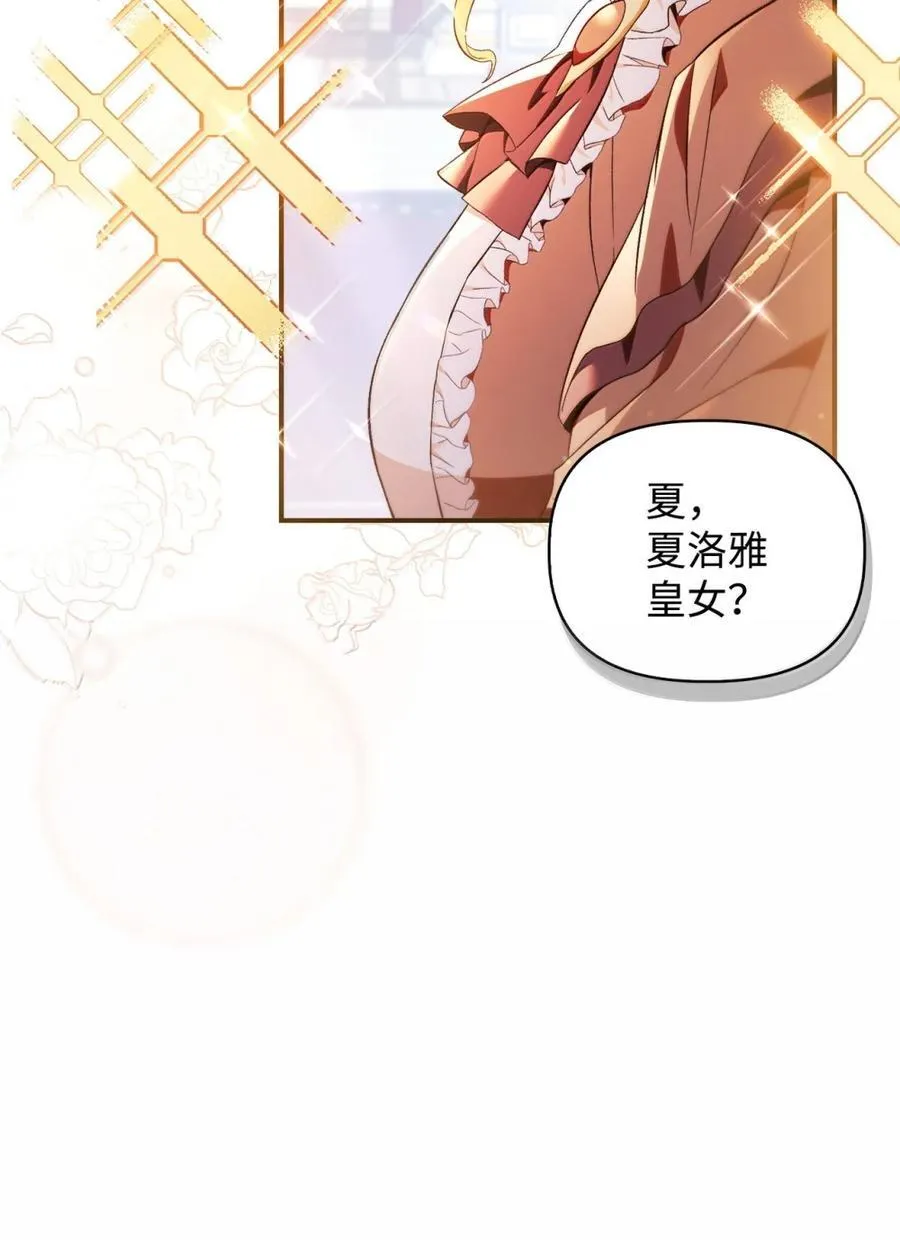 109 夏洛雅的致命弱点 第91页