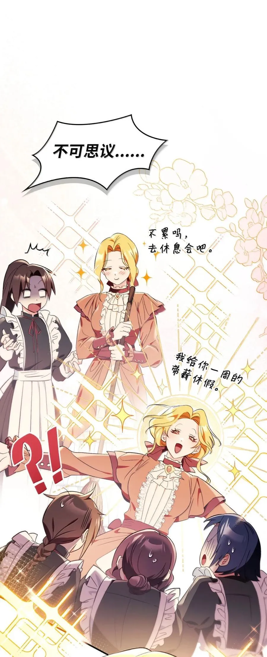 109 夏洛雅的致命弱点 第92页