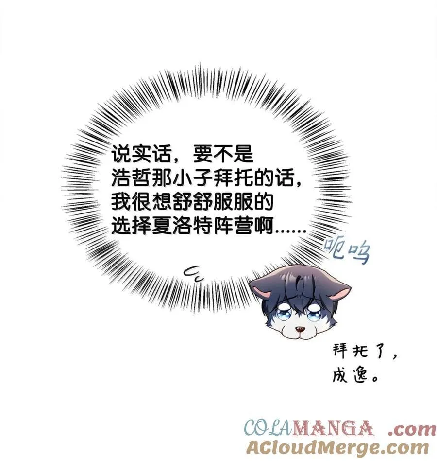 109 夏洛雅的致命弱点 第97页