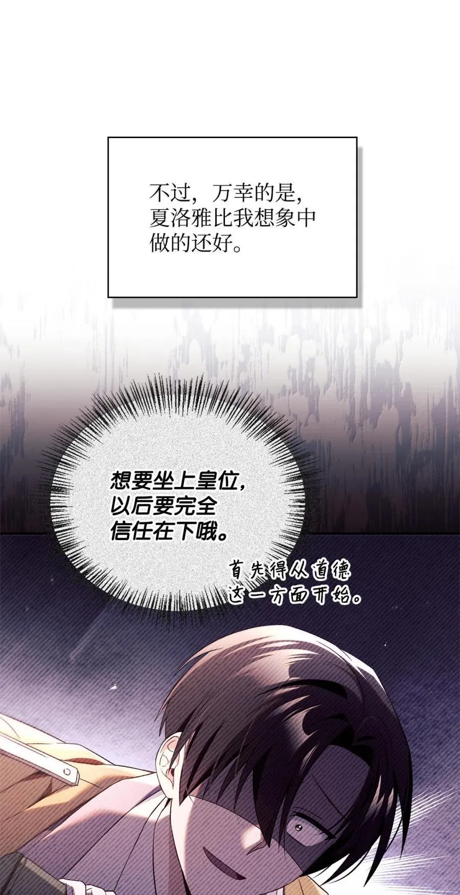 109 夏洛雅的致命弱点 第98页