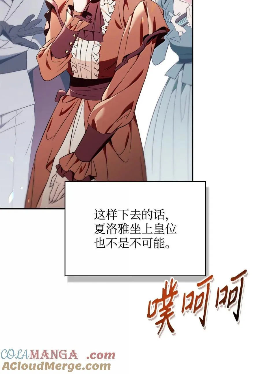 109 夏洛雅的致命弱点 第101页