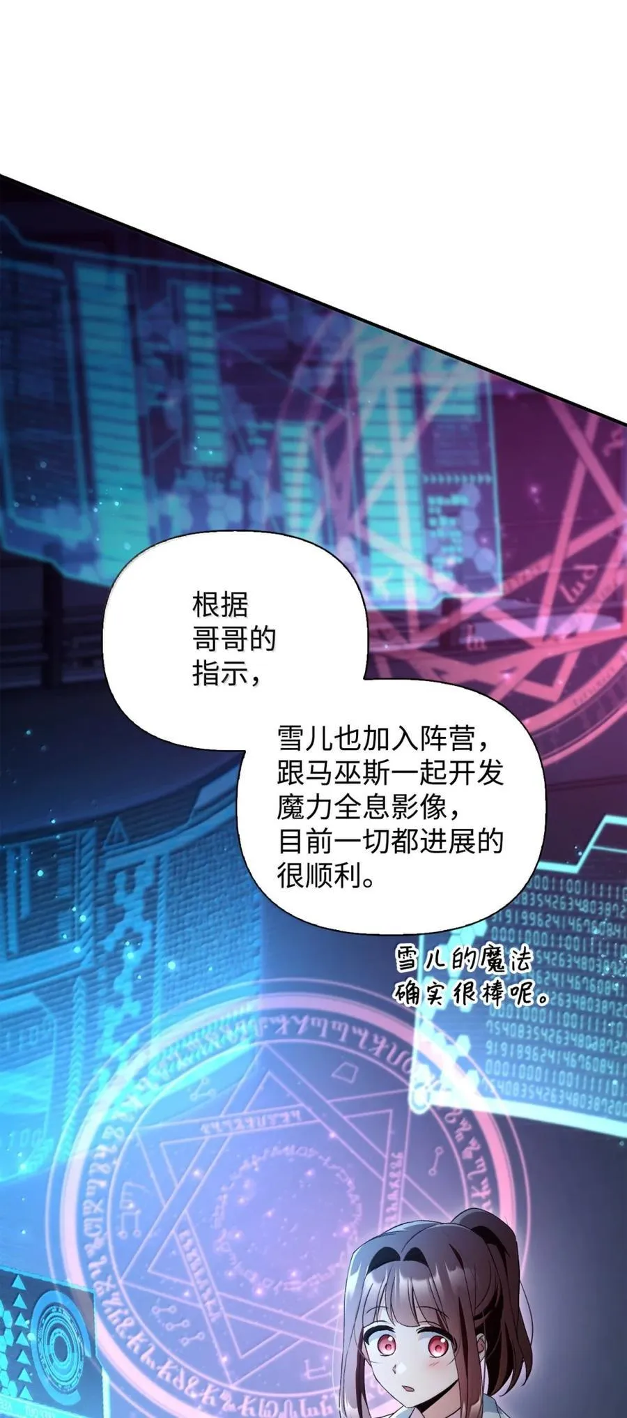 109 夏洛雅的致命弱点 第103页