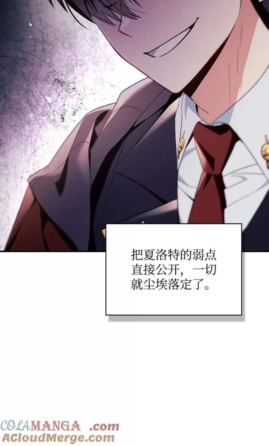 109 夏洛雅的致命弱点 第109页