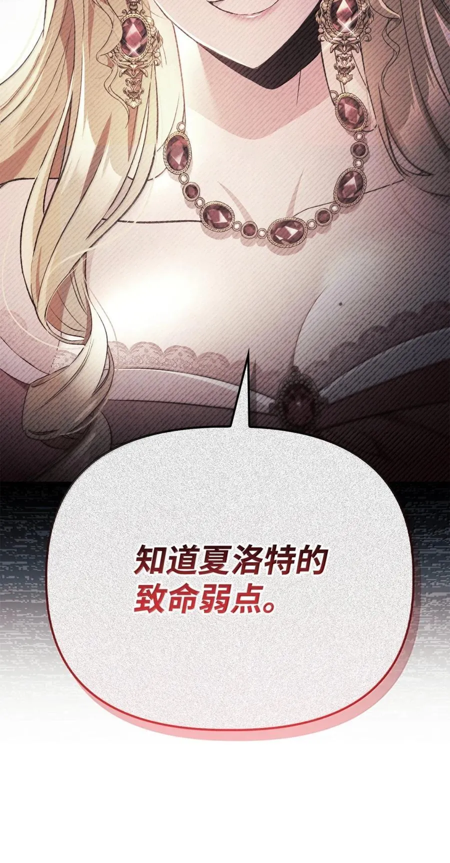 109 夏洛雅的致命弱点 第111页