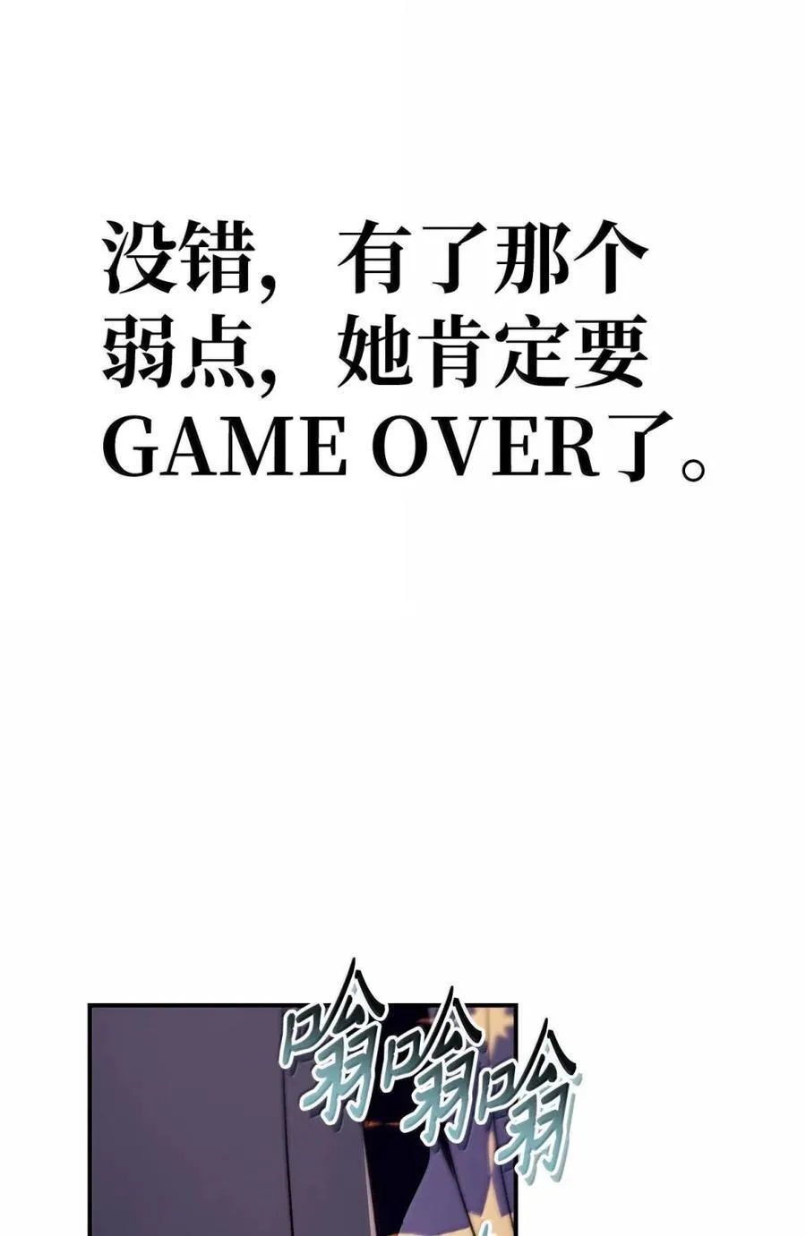 109 夏洛雅的致命弱点 第112页